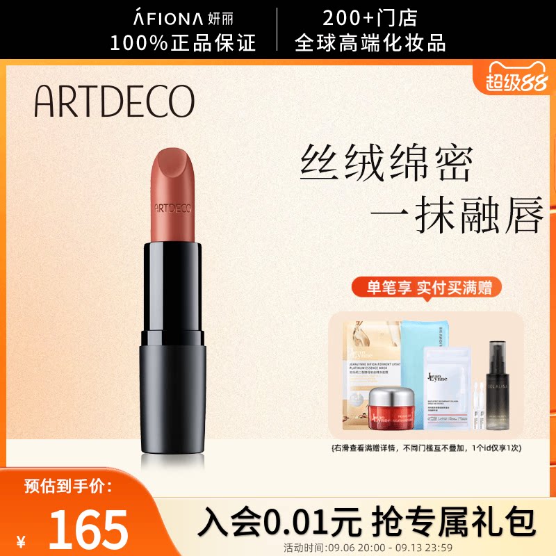 ARTDECO雅蔻丝绒哑光唇膏图片