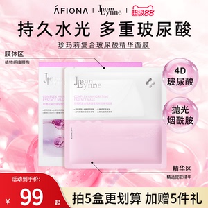 【新升级】妍丽/珍玛莉玻尿酸焕颜莹润美肌精华面膜提亮补水保湿