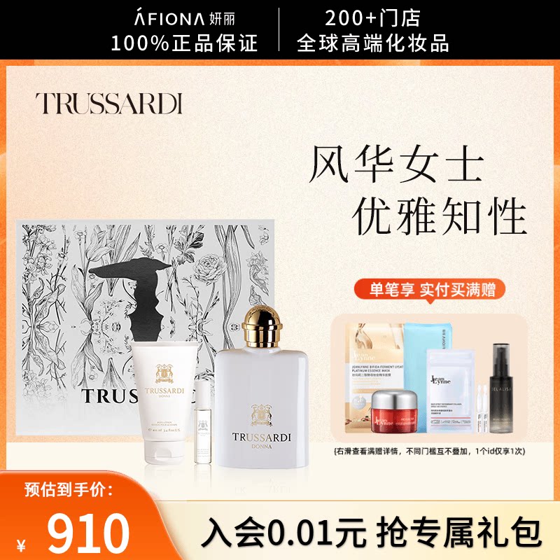 杜鲁萨迪风华女士香水唯爱礼盒