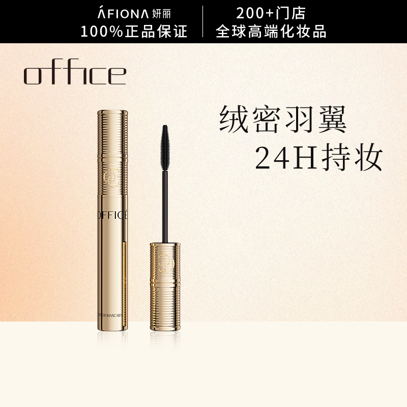 欧菲姿魅惑绒密羽翼睫毛膏