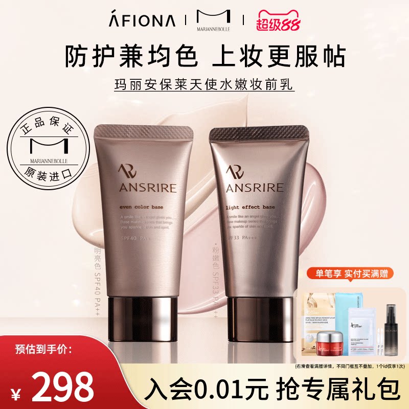 玛丽安保莱天使水嫩妆前乳隔离防晒遮瑕三合一隐形毛孔磨皮提亮女