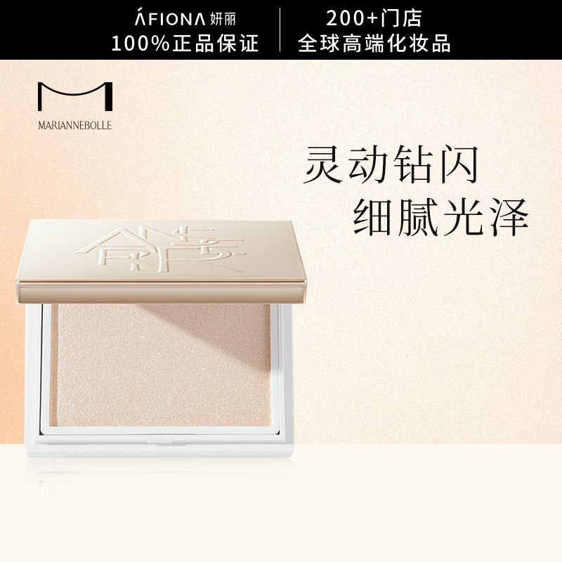 玛丽安保莱天使钻闪高光粉