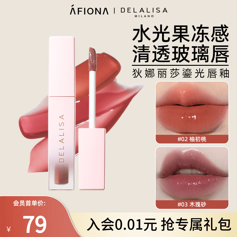 狄娜丽莎鎏光水漾镜彩唇釉