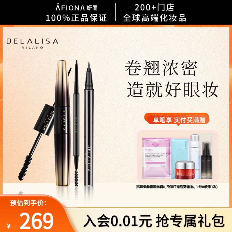 【明眸套装】妍丽/DELALISA狄娜丽莎精细眉笔眼线笔睫毛膏3件组合
