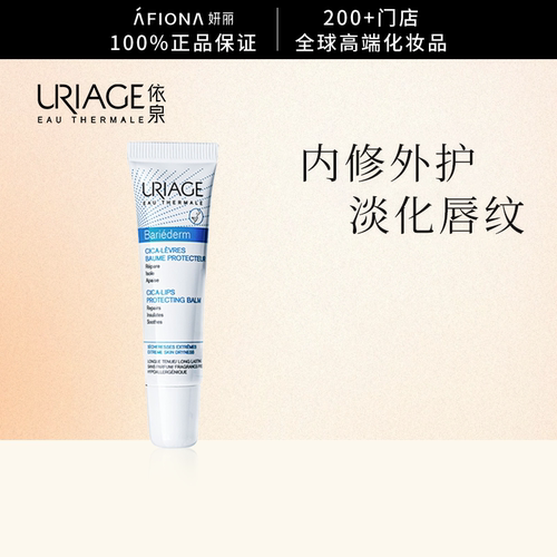 依泉舒缓修护润唇膏唇部精华