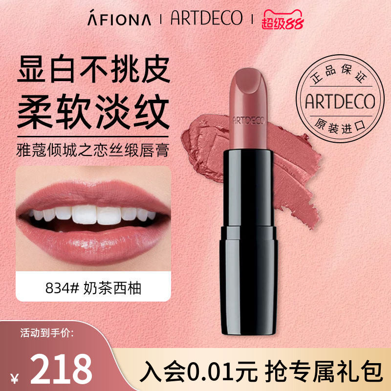 雅蔻倾城之恋丝缎唇膏图片