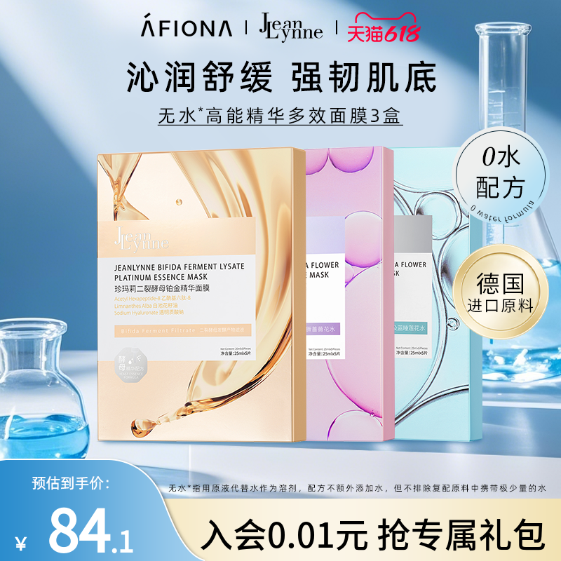 二裂酵母+蔷薇花+蓝莲花面膜组合