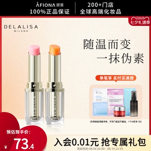 【新品】妍丽/DELALISA狄娜丽莎特护润色唇膏温感变色滋润不油腻