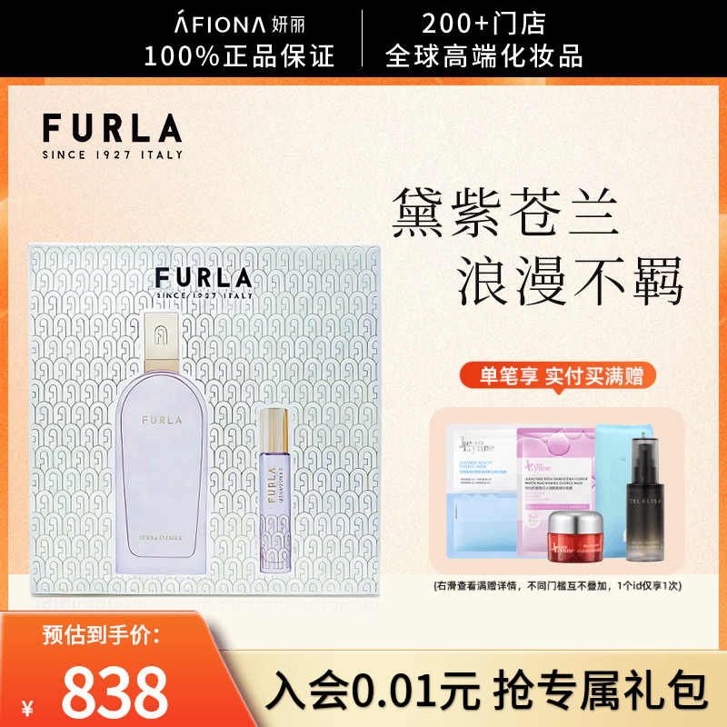 芙拉黛紫苍兰香型浓香水组合