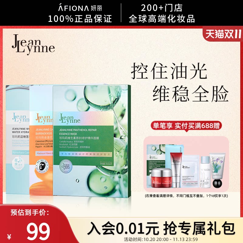 【舒缓套装】珍玛莉维生素原B5修护精华面膜蓝睡莲花金盏花敏感肌