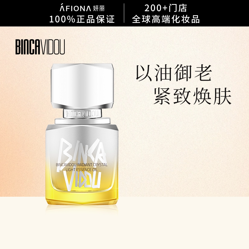 妍丽/卞卡焕采琉光精华油以油养肤面部保湿紧致抗皱清爽护肤30ml