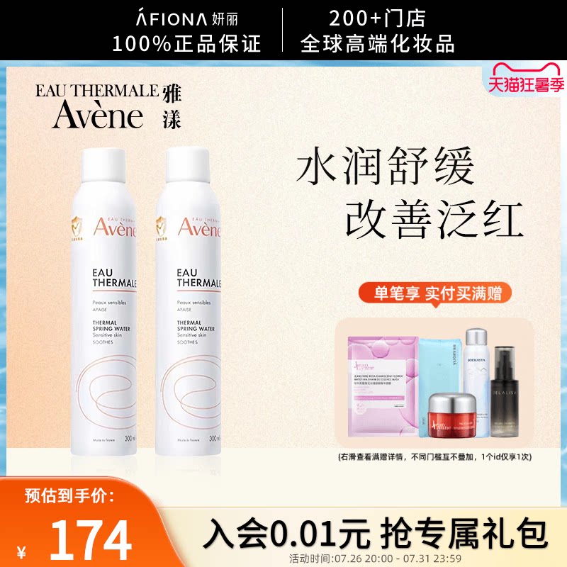妍丽/Avene雅漾舒泉调理喷雾速补水保湿舒缓爽肤水化妆水护肤正品