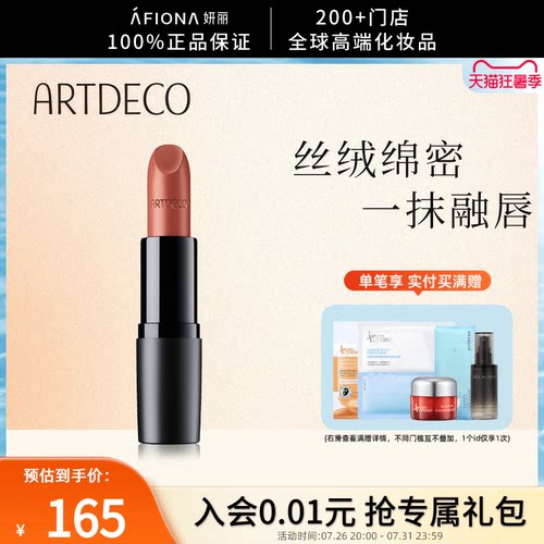 ARTDECO雅蔻丝绒哑光唇膏