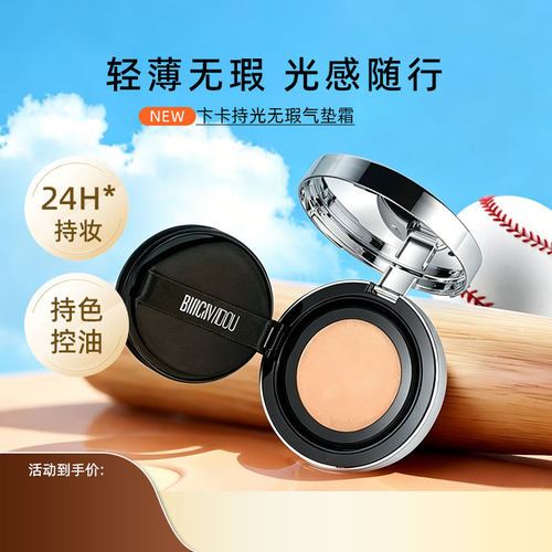 卞卡持光无瑕气垫霜自然