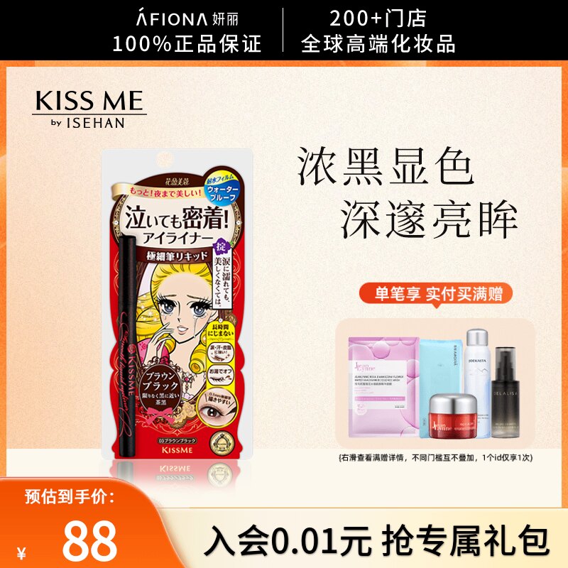妍丽/kissme奇士美花盈美蔻液体眼线笔持久柔滑一笔成型不易晕染
