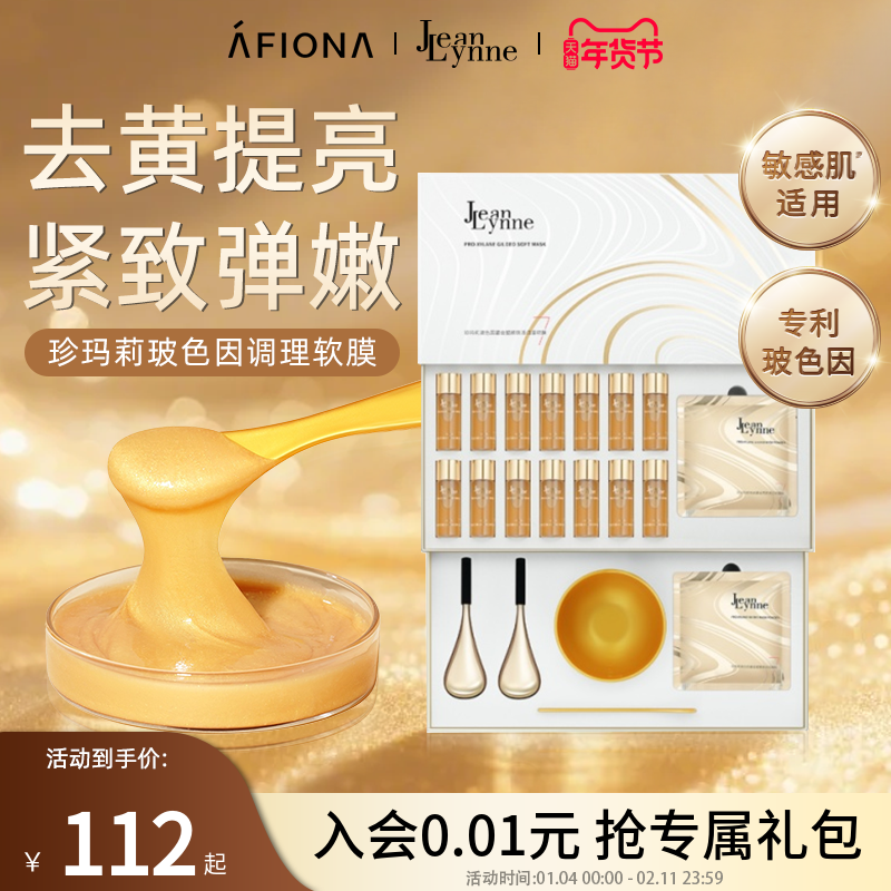 妍丽/珍玛莉玻色因鎏金软膜保湿紧致提亮温和舒缓敏感肌涂抹面膜,美容护肤/美体/精油,涂抹面膜,淘宝优惠券,粉丝福利购,淘宝优惠卷