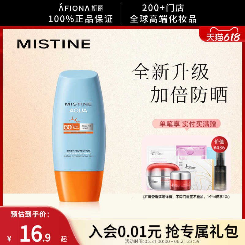 妍丽/Mistine蜜丝婷水润焕亮清盈面部防晒霜美白小黄帽清透不粘腻