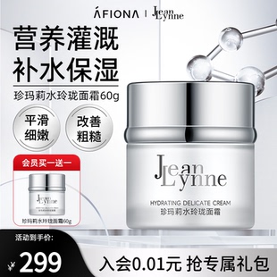 冬季 珍玛莉水玲珑精华面霜深层补水保湿 滋润清爽不油腻 买1送1