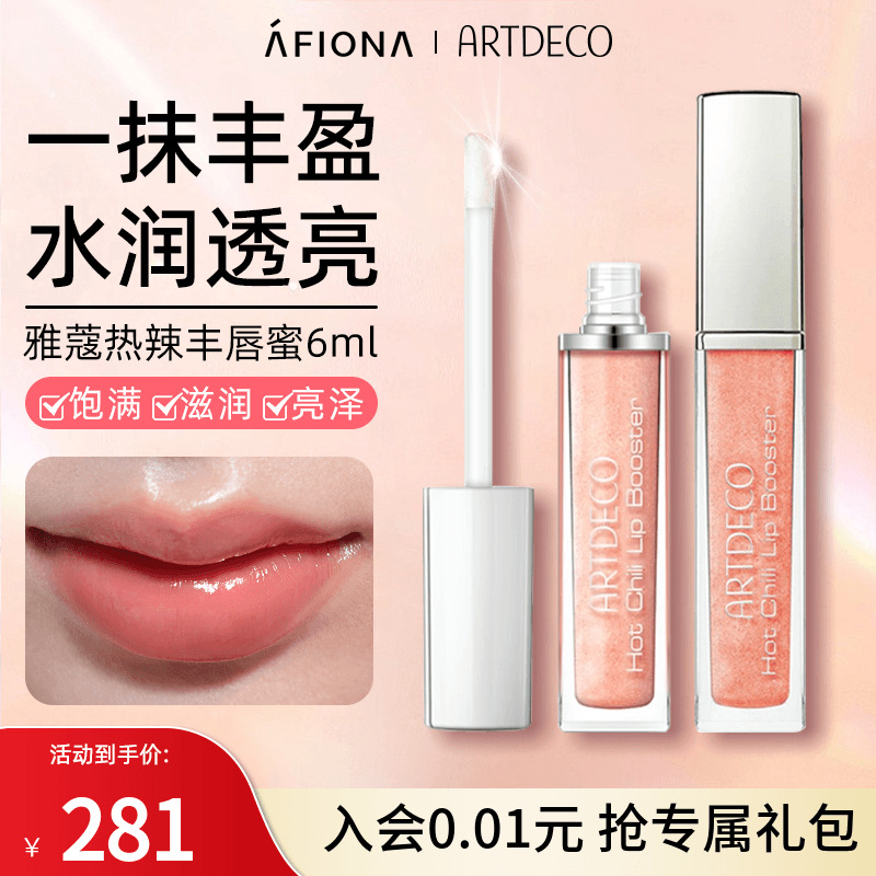 ARTDECO雅蔻珠光保湿热辣丰唇蜜