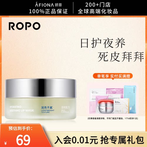 ROPO诺卜柔润舒护唇膜
