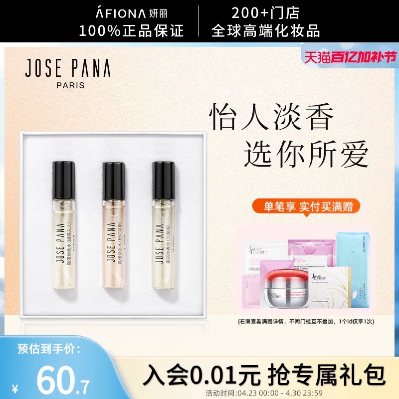 妍丽/嘉诺纳花开秘境淡香水礼盒包装清新小样旅行装送男女士正品