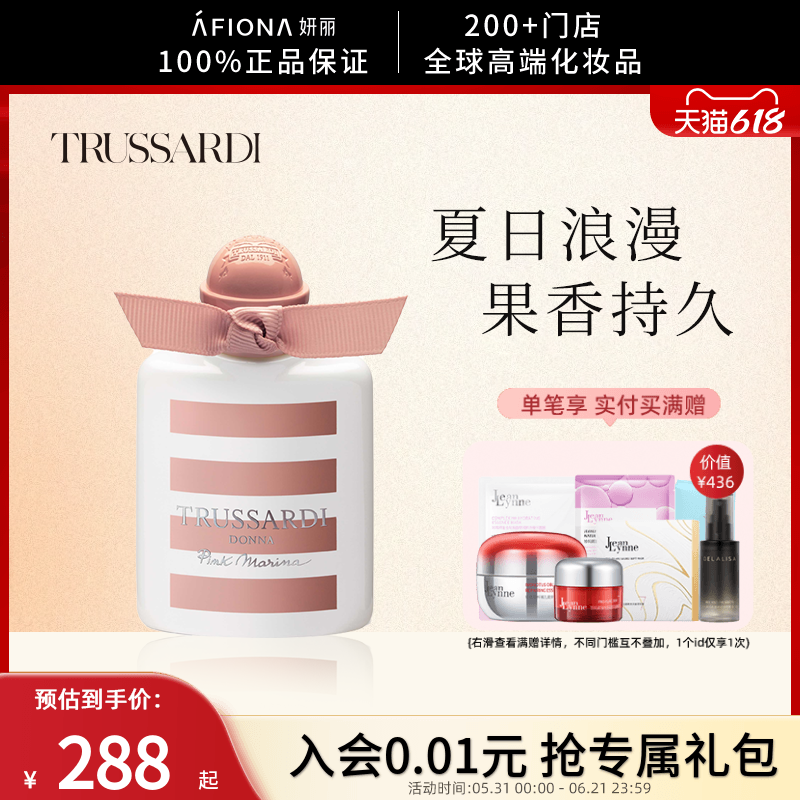 妍丽/TRUSSARDI杜鲁萨迪粉红玛丽娜女士淡香水持久花果香调意大利