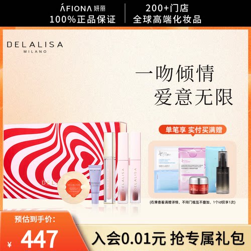 DELALISA倾限香吻礼盒