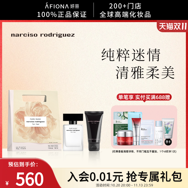 妍丽/纳西索罗德里格斯纯粹迷情香氛礼袋女士淡香水木质清雅温柔