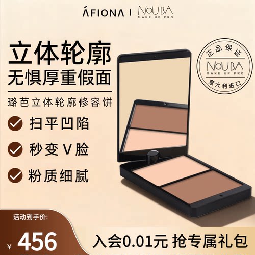 NOUBA璐芭轮廓修容高光一体盘