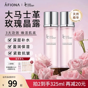 緊致抗皺護膚精華純露濕敷爽膚水 珍瑪莉大馬士革玫瑰晶露補水保濕