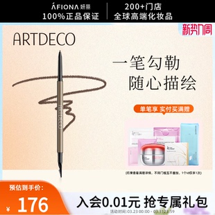 妍丽 ARTDECO雅蔻防晕染旋转眉笔极细自然野生眉持久不晕染易上手