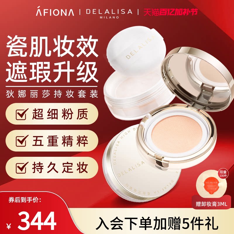 【持妆套装】狄娜丽莎羽纱养肤气垫BB霜遮瑕提亮保湿柔焦定妆蜜粉