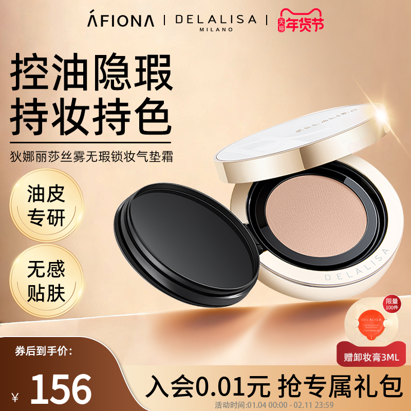 【新品】妍丽/狄娜丽莎丝雾无瑕气垫bb霜遮瑕控油持久不脱妆保湿,彩妆/香水/美妆工具,气垫,淘宝优惠券,粉丝福利购,淘宝优惠卷