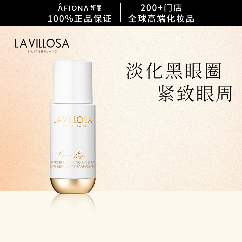 雪露紫眼部精华淡化黑眼圈