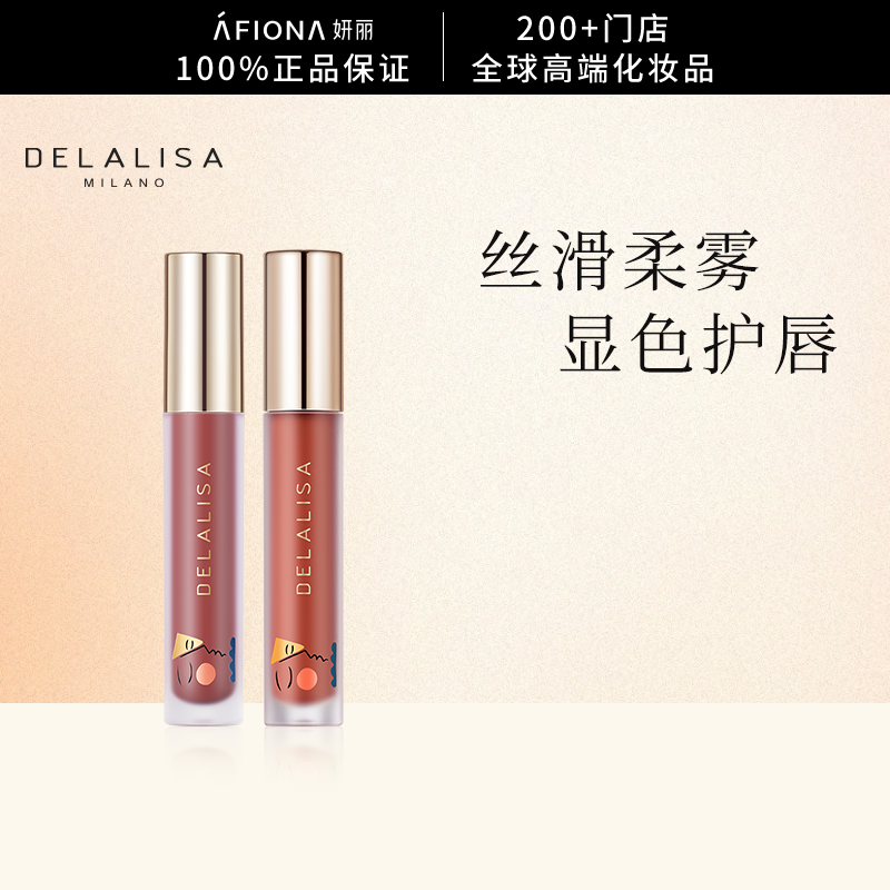 狄娜丽莎丝绒雾面唇泥裸色显白