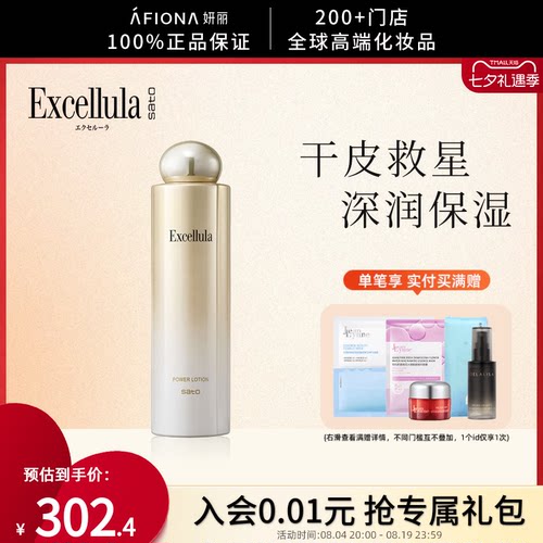 艾思诺娜焕润健肤水150ml