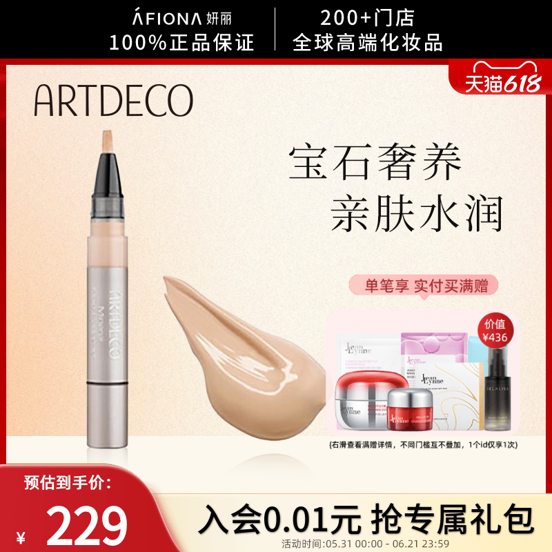 妍丽/ARTDECO雅蔻矿物亲肤遮瑕笔液膏遮盖脸部痘印细纹泪沟黑眼圈
