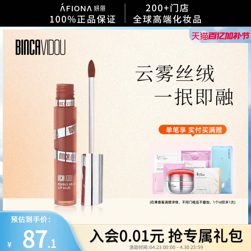 妍丽/卞卡雾动绒感唇泥哑光不掉色不沾杯低饱和裸色自然显白口红