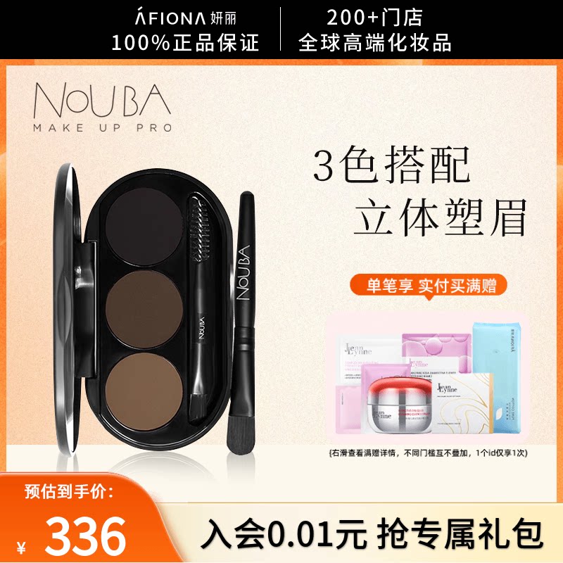 妍丽/NOUBA璐芭三色立体塑眉粉眼影一体盘高光修容持久不脱色正品