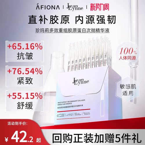 珍玛莉多效胶原蛋白次抛精华液