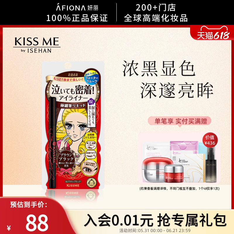 妍丽/kissme奇士美花盈美蔻液体眼线笔持久柔滑一笔成型不易晕染
