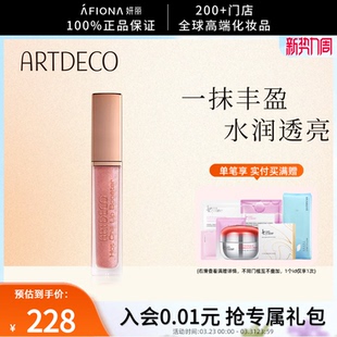 ARTDECO雅蔻热辣丰唇蜜保湿 妍丽 滋润唇膏玻璃唇 玫瑰金限量款