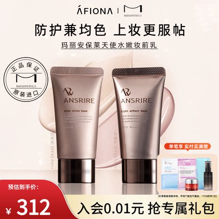 玛丽安保莱天使水嫩妆前乳隔离防晒遮瑕三合一隐形毛孔磨皮提亮女
