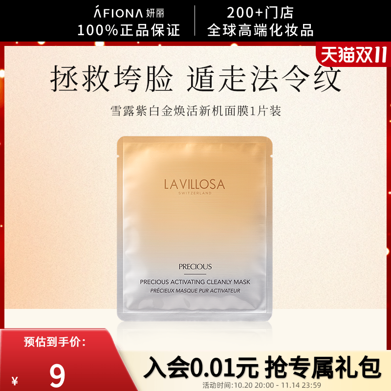 妍丽雪露紫白金焕活新机面膜1片