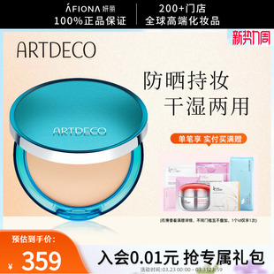 妍丽 ARTDECO雅蔻干湿两用防晒定妆粉饼轻薄持久控油遮瑕提亮散粉