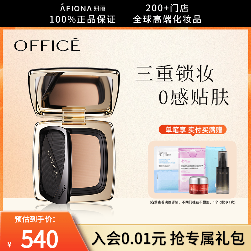 欧菲姿星钻鎏光轻垫菁华粉霜