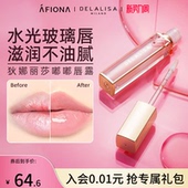 妍丽 防干裂润唇膏 DELALISA狄娜丽莎柔润嘟嘟唇露精华油唇蜜保湿