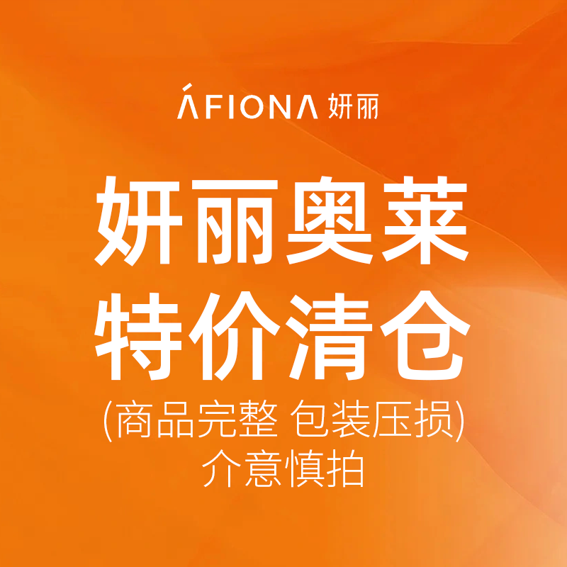【奥莱特价清仓】化妆品 特价捡漏  商品完整  介意者慎拍