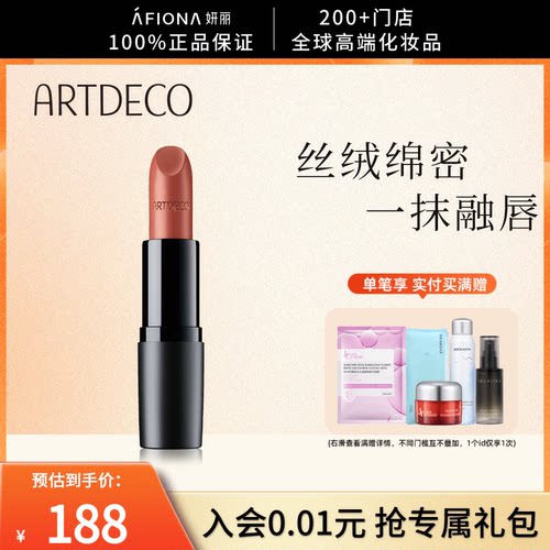 ARTDECO雅蔻丝绒哑光唇膏