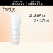妍丽 Freeplus芙丽芳丝净润洗面霜女氨基酸洗面奶清洁毛孔洁面乳